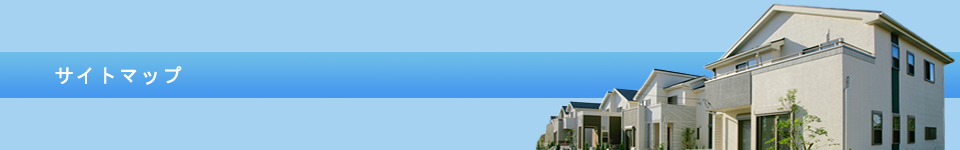 サイトマップ