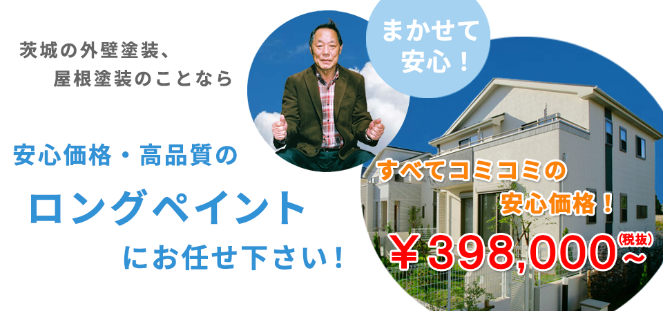 ロングペイント